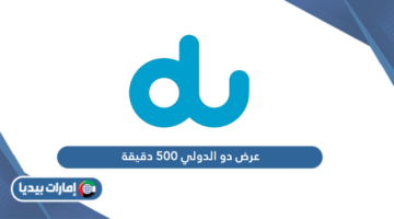 عرض دو الدولي 500 دقيقة