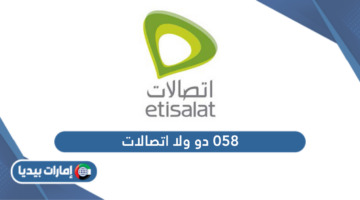 058 دو ولا اتصالات