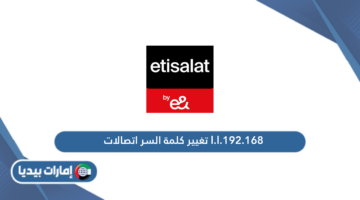  تغيير كلمة السر اتصالات 192.168.l.l